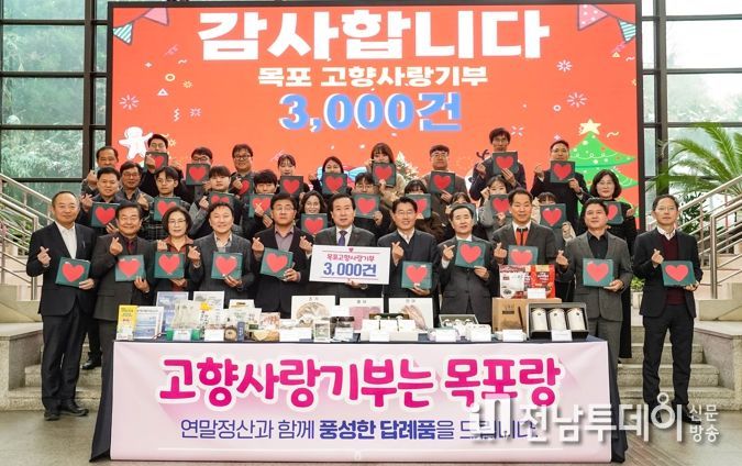박홍률 목포시장과 간부공무원 등이 목포 고향사랑기부제 3,000건 달성 감사 인사를 하고 있다.