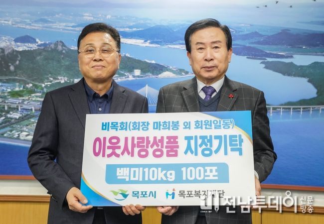 비목회 회원들이 목포시 저소득가구 지원을 위해 사랑의 백미 100포를