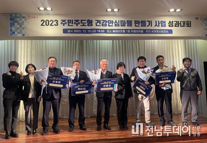 주민주도형 건강안심마을 만들기 사업 성과대회