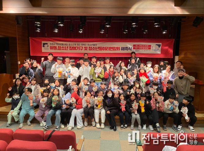장흥군청소년수련관, 아동·청소년참여기구 및 동아리연합회 해촉식 진행