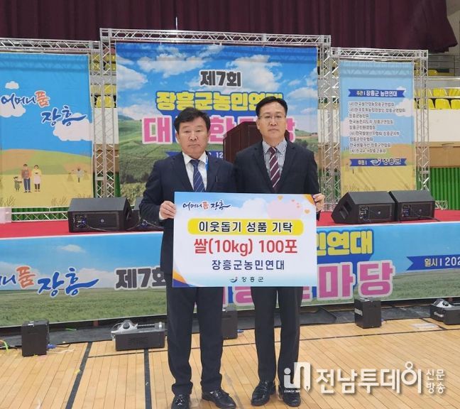 장흥군, 2023년 농민연대 대동 한마당 행사 개최