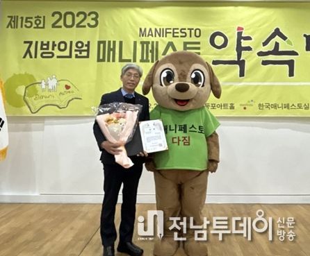 목포시의회 박용식 의원 제15회 2023 지방의원‘매니페스토 약속대상’좋은 조례 분야 최우수상 수상