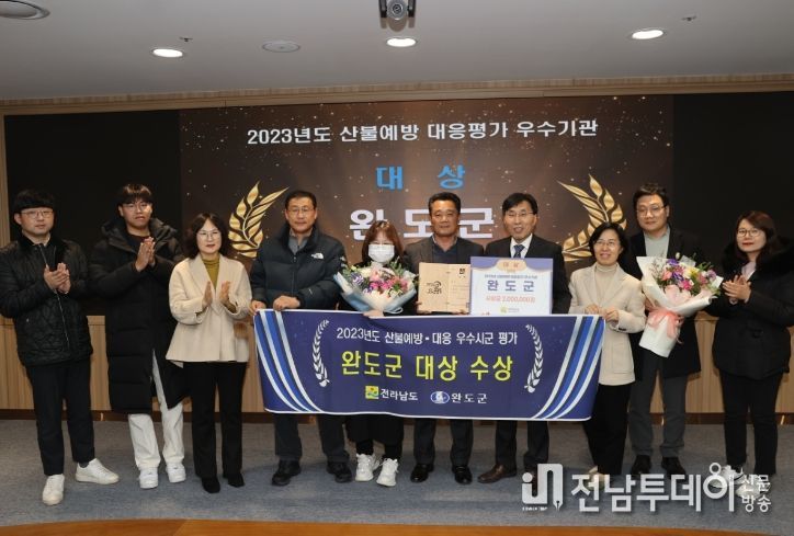 완도군, 전남도 산불 예방·대응 평가 ‘대상’ 수상