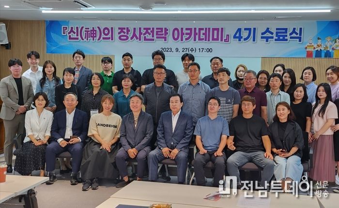 1. 신의 장사전략 아카데미
