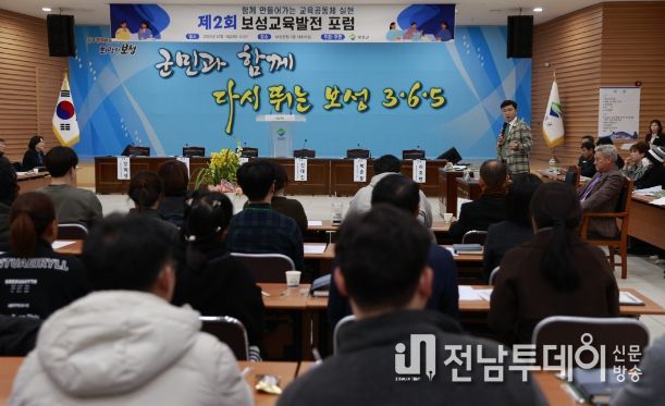 보성군, 제2회 보성교육발전 포럼 성료