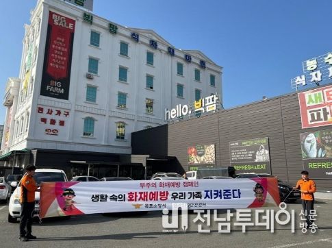 목포소방서, 겨울철 부주의 예방캠페인 추진에 나서