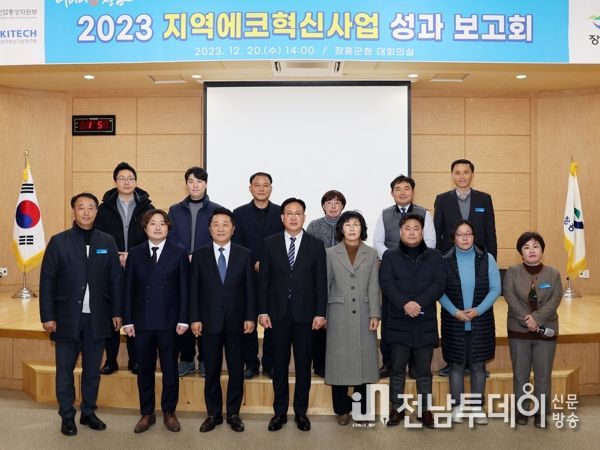 장흥군, ‘지역에코혁신사업’ 성과 보고회 개최