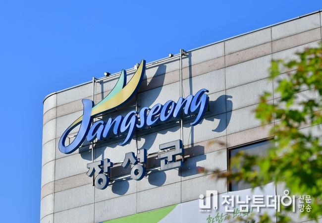 장성군청