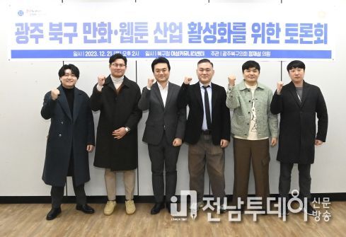 정재성 광주광역시북구의원,‘만화·웹툰 산업 활성화 토론회’성료