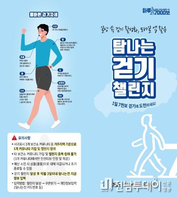 ‘탐나는 걷기’챌린지 홍보물