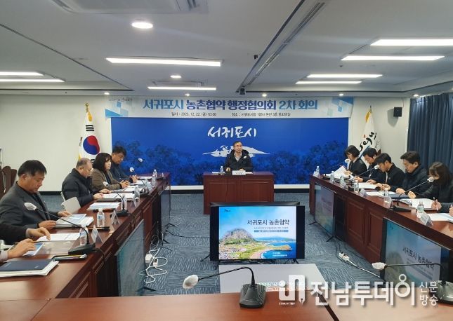 서귀포시 농촌협약행정협의회 2차 회의