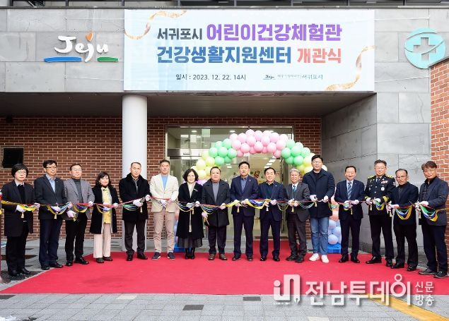 어린이 건강체험관 개관식