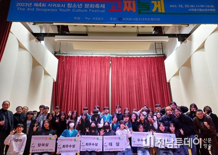 제4회 서귀포시청소년특화체험프로그램 ‘고찌놀게’