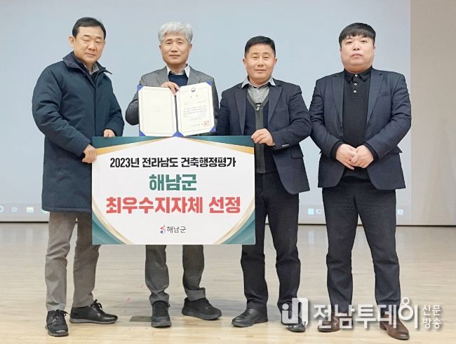 해남군, 전라남도 건축행정건실화평가 최우수 지자체 선정