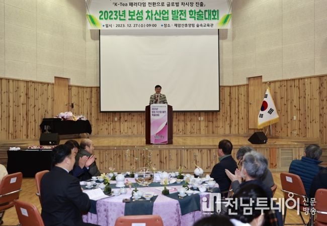 보성군, ‘보성 차(茶)산업 발전 학술대회’ 성황리 개최