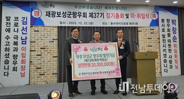 보성군, 제37차 재광주보성군 향우회 정기총회 참석