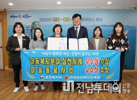 장흥군, ‘아동복지 실천·마을돌봄 사업’ 우수상 겹경사
