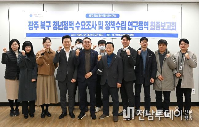 광주광역시 북구의회 청년정책연구회, 연구용역 최종보고회 개최