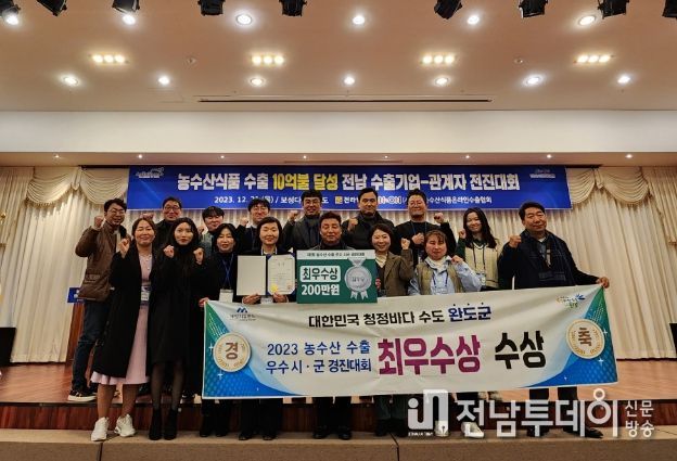 완도군, 농수산식품 수출 경진대회서 '최우수상' 수상
