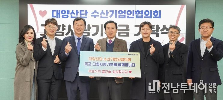 대양산단 수산기업인협의회가 목포 고향사랑기부제에 동참했다 /목포시 제공