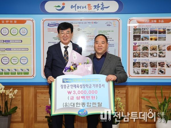 장흥군, 연말 장학금 기탁 ‘2200만원’ 풍성-김순석 (유)대한종합렌탈 대표