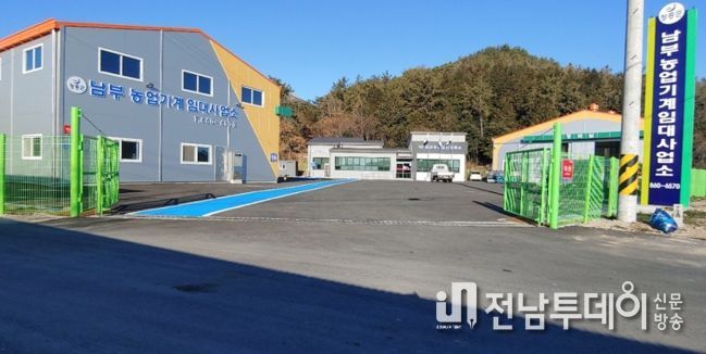 남부농기계임대사업소