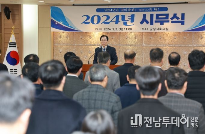 완도군 시무식