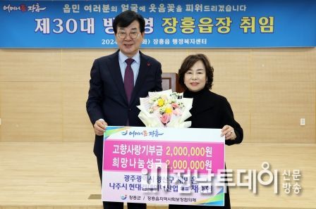 장흥읍에 고향사랑기부금·이웃돕기 성금 기탁 이어져
