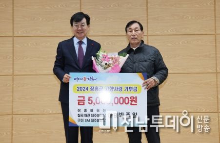 장흥군, 2024년 새해 첫 고향사랑기부금 전달
