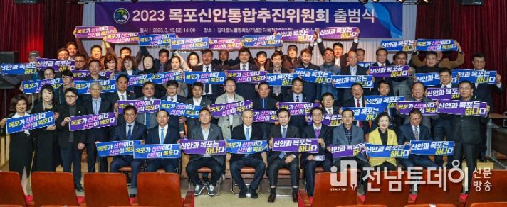 목포신안통합추진위원회가 출범식을 갖고 있다.