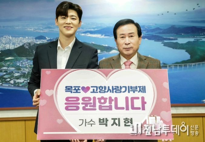 가수 박지현 씨가 목포 고향사랑기부제를 응원하고 있다.