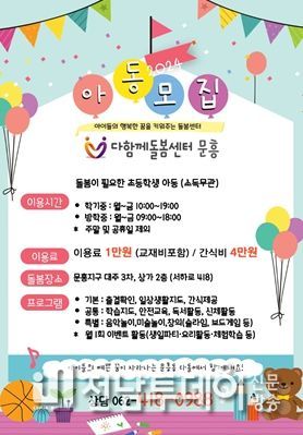 광주광역시 북구, 보편적 아동복지 실현 기관 ‘다함께돌봄센터 10호점 문흥’ 개소