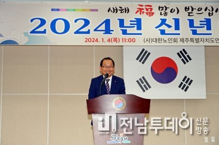 제주시 노인회, 2024 새해맞이 신년인사회 개최