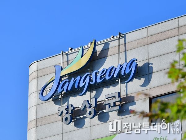 장성군청
