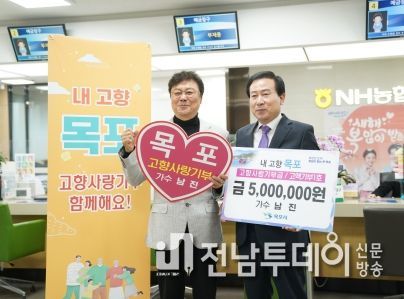 지난해 인기가수 남진 씨가 목포시에 고향사랑기부금 500만원을 기탁하고 있는 모습