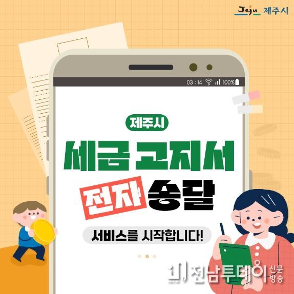 지방세 전자 송달 신청 홍보문