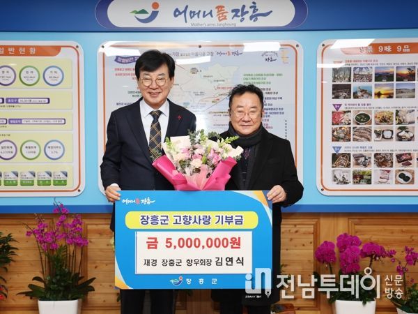 장흥군, 새해 고향사랑기부금 기부 줄이어