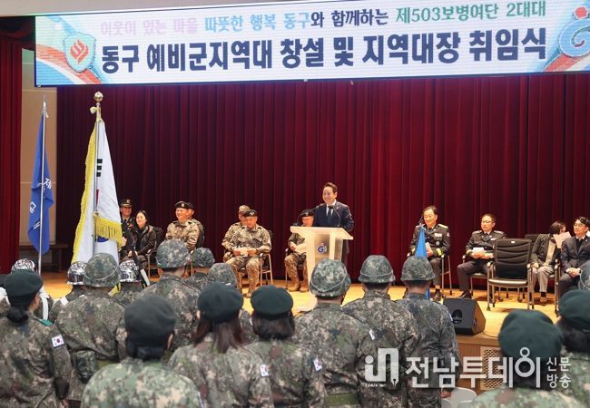 광주광역시 ‘동구 예비군지역대’ 창설로 지역 안보 태세 향상 기대
