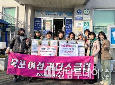 목포여성리더스클럽, 유달동에 새해 맞아 사랑의 온정 나눠