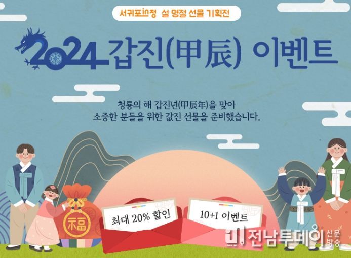 '서귀포in정'설 기획전 홍보물