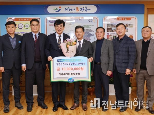 장흥축협, 장흥군인재육성장학금 1천만원 기탁