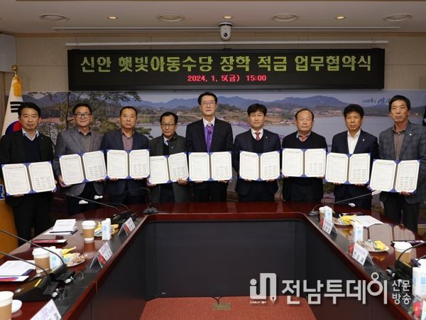 신안군 전국 최초, 최대 4천만 원 목돈 마련 ‘햇빛아동 장학 적금’ 출시