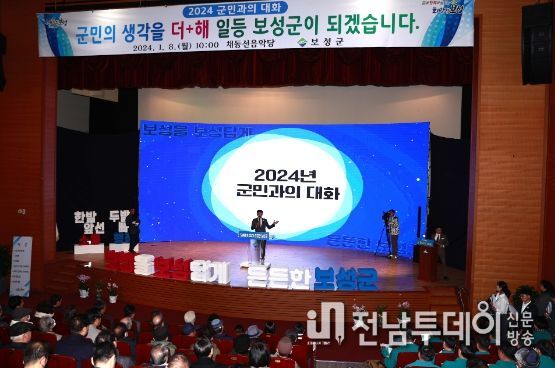 보성군, ‘2024년 찾아가는 군민과의 대화’ 호응