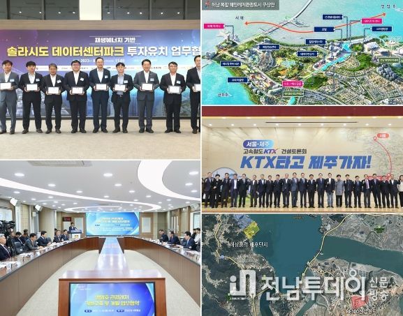 해남군“2030 프로젝트”세계무대 승부할 꿈의 도시 만든다