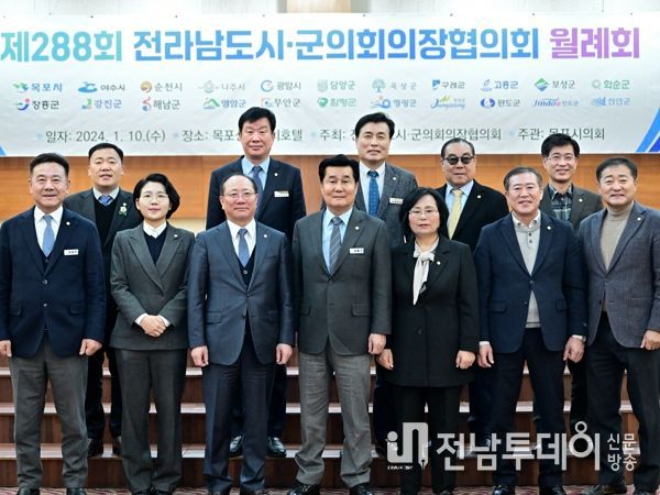제288회 전남 시․군의회 의장협의회 월례회의, 목포에서 개최