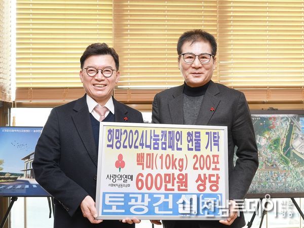 토광건설, 함평군 이웃돕기 물품 백미 200포 기탁
