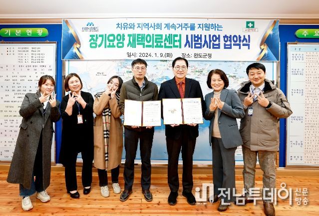 완도군, ‘장기 요양 재택의료 시범사업’ 공모 선정