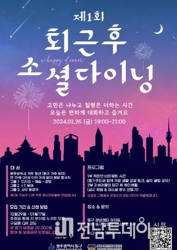 동구 청년센터서 ‘퇴근 후 소셜다이닝
