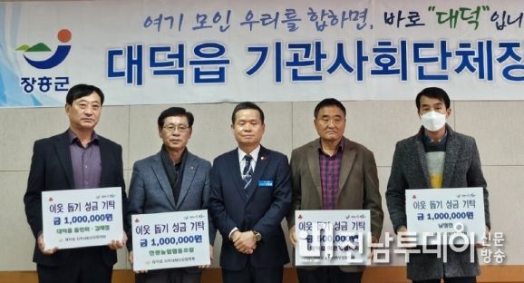 장흥군, 대덕읍 기관사회단체 이웃돕기 성금 전달