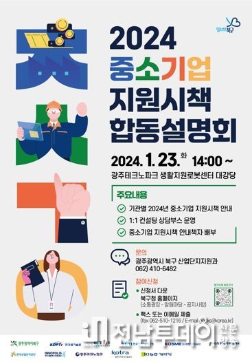 중소기업 지원시책 설명회 포스터